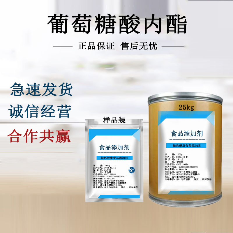 食品级葡萄糖酸内酯 做豆腐脑家用凝固剂自制内酯粉豆花腐王