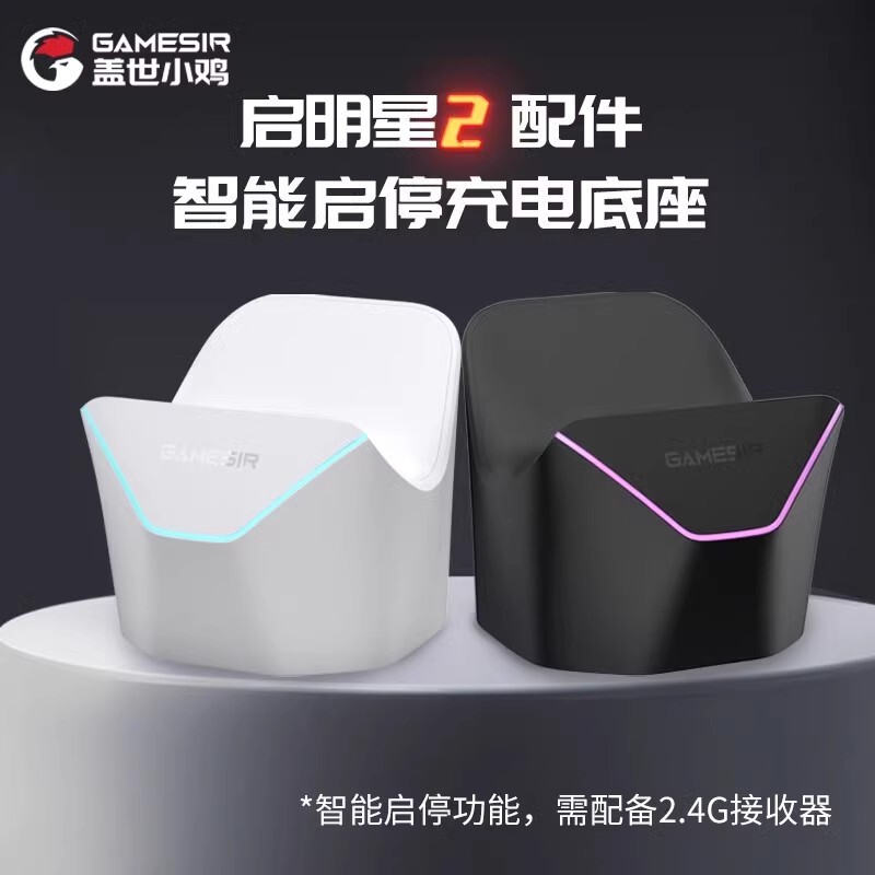 Gamesir Gaishe Xiaojie Qimingxing 2 Original Accessories 2.4g Receiver Phone Stand Charging Base