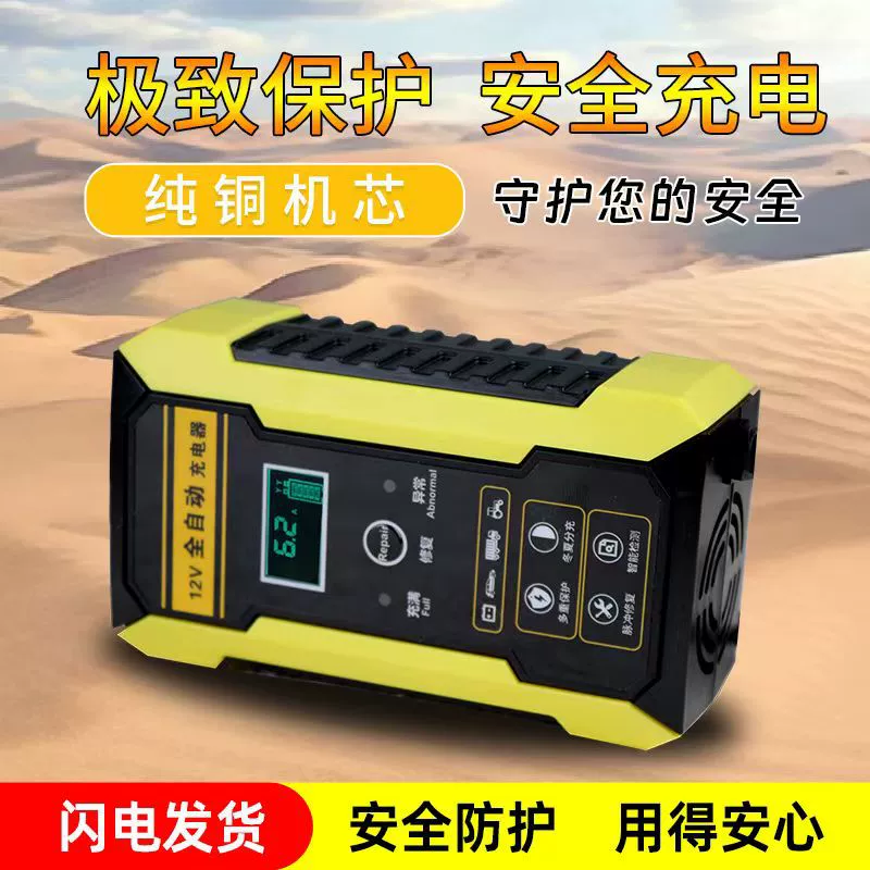 Universal electric car, smart charger, copper rechargeable battery charging, 12v