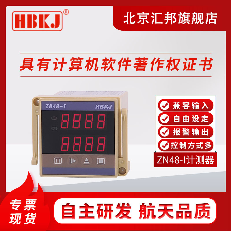 ZN48-I/ZN48-II数显计测计数计米计时单双延时转速器