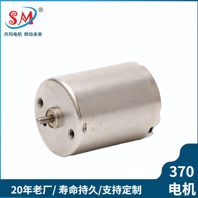 供应真空泵隔膜皂液器小风扇电子门锁美容仪大力矩370CH直流电机