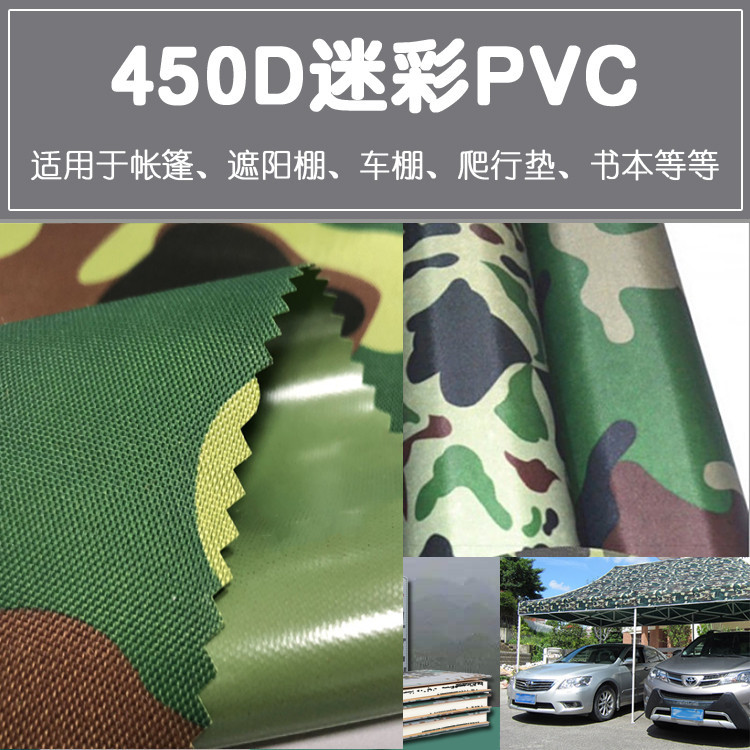 户外防水迷彩牛津布 防水迷彩布 箱包面料 PVC加厚底帐篷迷彩布料