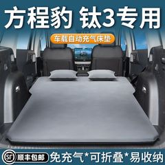 适用于方程豹钛3床垫后备箱睡垫气垫床车载充气后排睡觉神器床改