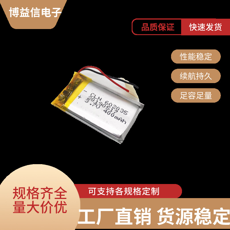 3.7V锂电池602035蓝牙音箱400MAH精密电子称美容仪按摩器
