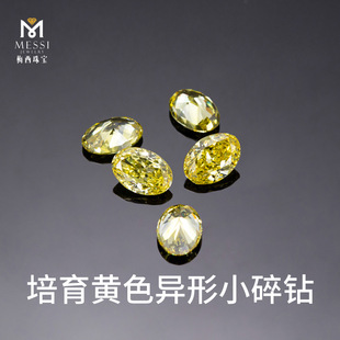 Artificial laboratory cultivation of colored diamond special-shaped yellow diamond oval egg-shaped water drop pear-shaped cultivation of yellow diamond small broken diamond