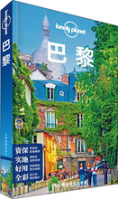 孤独星球Lonely Planet旅行指南系列:巴黎 中文第