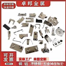 大小五金冲压加工 铜件插片马口铁 铝 不锈钢弹片非标零配件定制