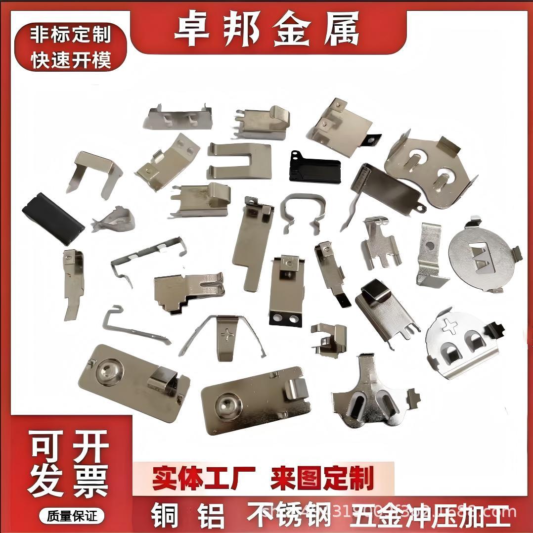 大小五金冲压加工 铜件插片马口铁 铝 不锈钢弹片非标零配件定制