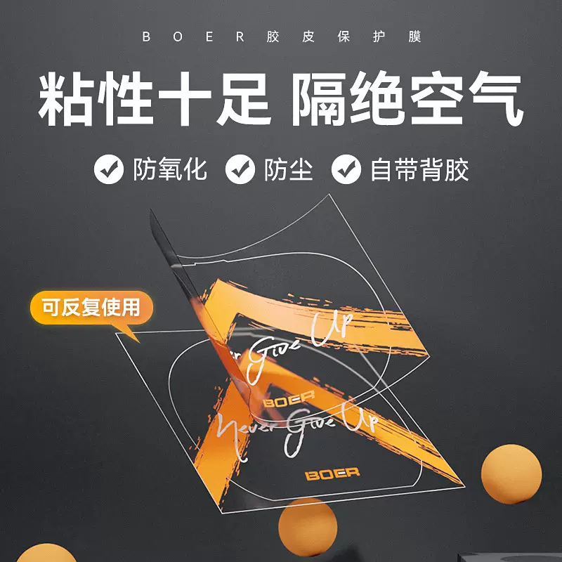 乒乓球拍保护膜涩套胶面防尘水防氧化静电自带胶皮粘性新款透明膜