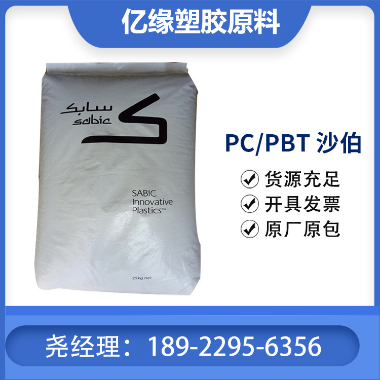 PC/PBT合金 基础创新塑料 3706-1001 抗冲击性 无卤阻燃级 耐老化