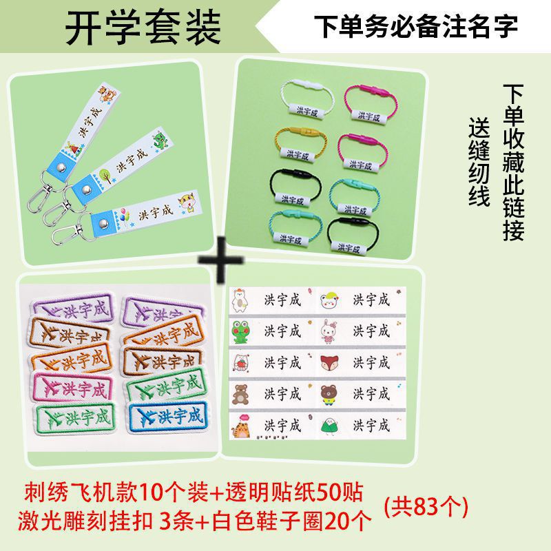 宝宝名字贴幼儿园入园姓名贴名字条儿童刺绣布贴防水可缝可烫包邮|undefined