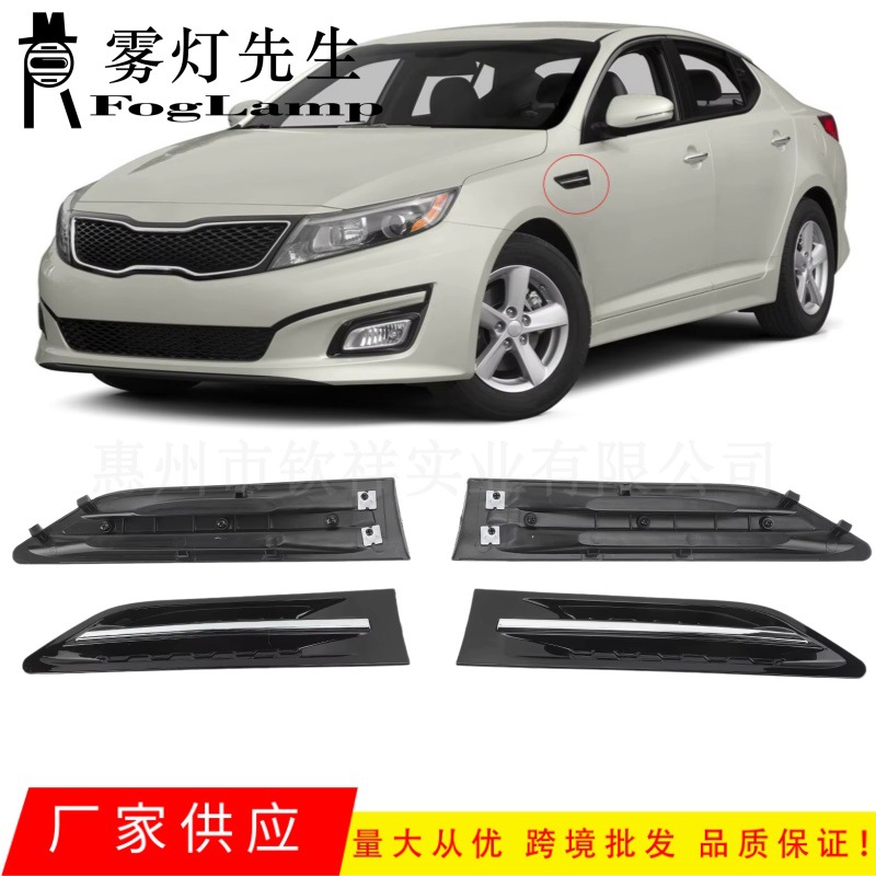 Kia Optima K5 üçün ön qanad örtüyü və işıq bəzəyi 87771-2T000