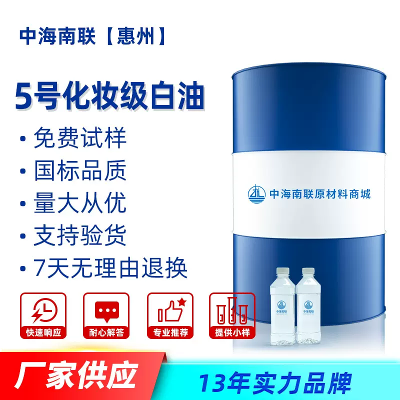 5号化妆品级白油透明润滑油化妆品膏霜橡塑增塑剂护肤液体石蜡油