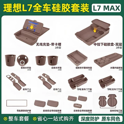 Car Interior Decoration and Automotive – Other Automotive Interior Supplies - 24-25-model-l7-with-refrigerator-full-car-silicone-26-piece-setbrown