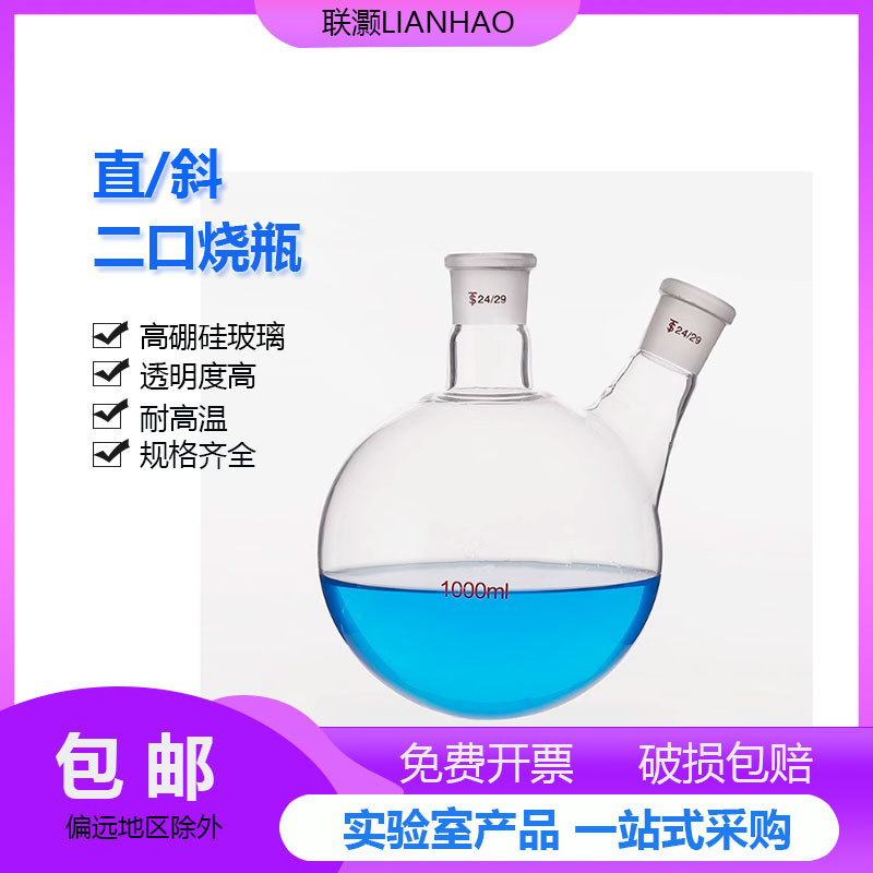 玻璃圆底二口烧瓶25/50/100/250/500/1000ml两口二颈反应瓶蒸馏瓶