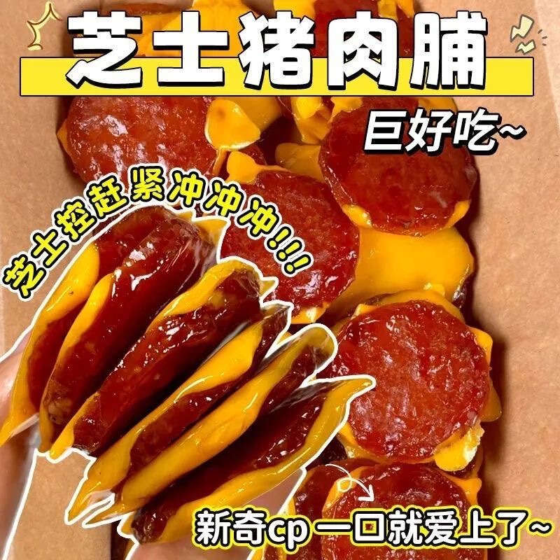 【袋装60克】芝士猪肉脯内物独立小包装感受芝士和猪肉的结合口味|undefined
