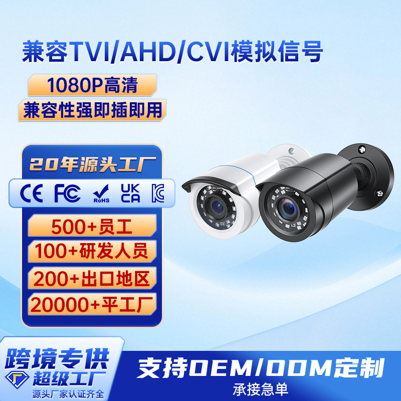 Analog Network Camera 2 Million Pixels 4-in-1 Monitor for Home Outdoor Use with Night Vision Cross-Border Wholesale