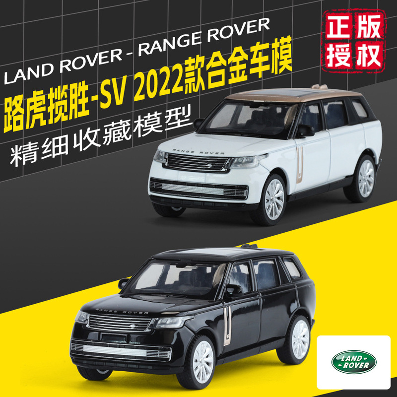 KMM4001A Boxed Land Rover Range Rover SV2022 Alloy 1/43 Simulation Children's Huili Car Model Toys Wholesale