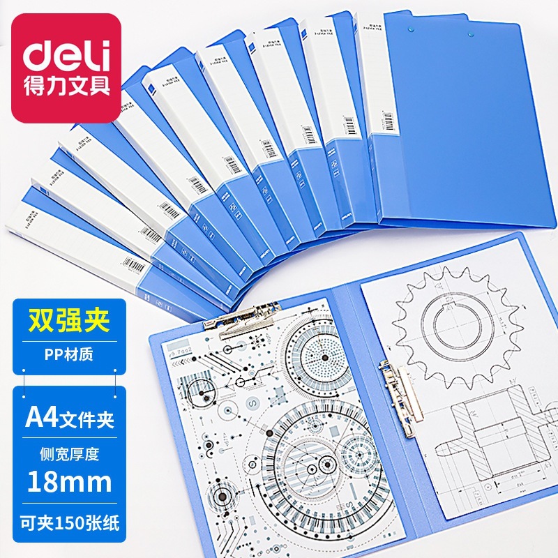 得力5302办公文件夹学生用a4双文件夹资料夹试卷夹双夹文件夹夹板