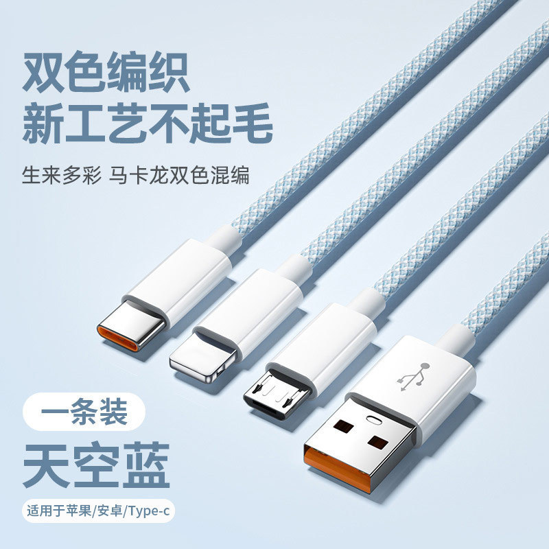 三合一66w快充数据线一拖三充电线适用苹果安卓华为typec手机通用|undefined