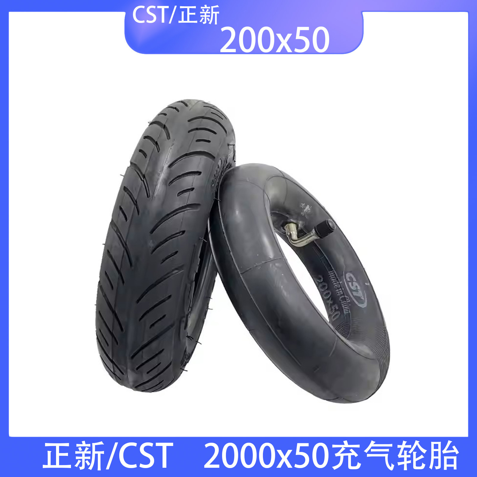 厂家直销cst正新轮胎200x50轮胎电动滑板车8寸内外胎加厚充气轮胎