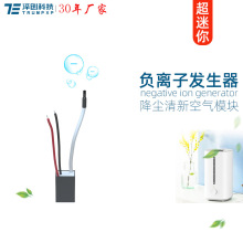 创普TRUMPXP微型负离子发生器模块DC3.7V小型空气净化器加湿器用