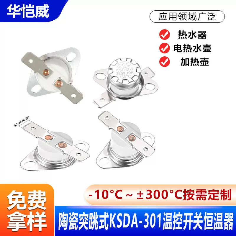 KSD301温控开关突跳式-30度~300度电器设备防温控器高温家电专用