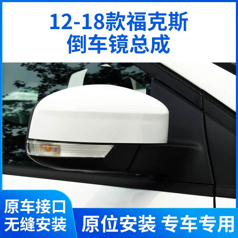 Применимо к 12-18 Ford Focus зеркало заднего вида в сборке Fox зеркало заднего вида