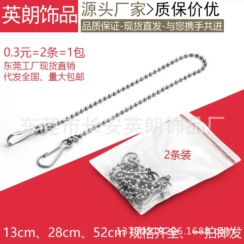 28CM吊旗杆挂链海报杆链子海报珠链吊旗链子广告吊链挂链悬挂链条