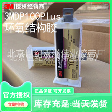 3M Scotch-weld hYz DP100Plus,͸48.5