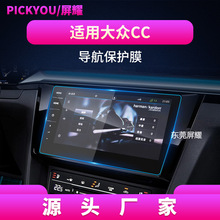 适用24款大众CC导航钢化膜中控屏幕仪表盘防蓝光保护贴膜汽车用品