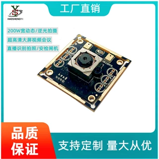 200万自动对焦60帧1080p高清摄像头模组 宽动态 低照度夜视