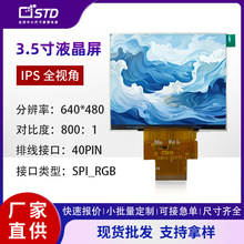 3.5640*480ɫSPI/RGBӿlcdҺʾ250tftҺģ