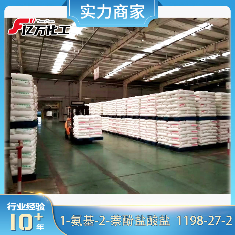 1-氨基-2-萘酚盐酸盐1198-27-21-Amino-2-naphthol hydrochloride