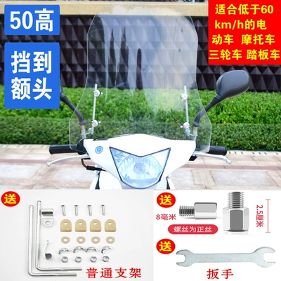 Motorcycle front windshield, Suitable for Electric Vehicles