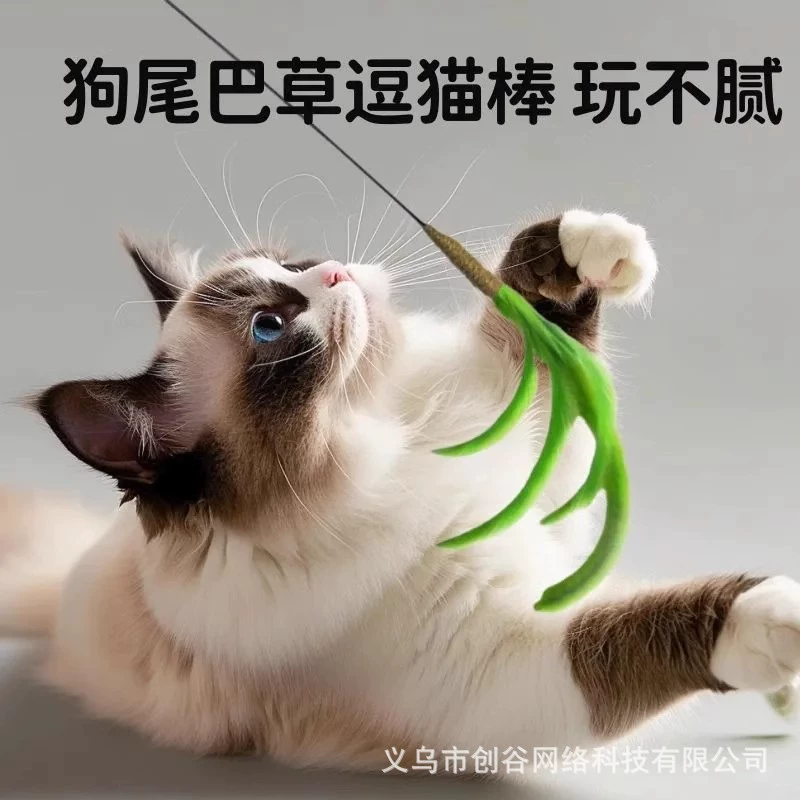 Игрушка для кошек Собачий хвост трава для забавных кошек