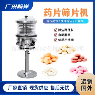 药片筛片机 药片除粉机振动式 片剂抛光踢废分选机 配套压片机