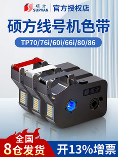 Shuofang Line Number Machine Ribbon Sticker Tp70 76I 60 66I 80 86 Numbering Machine Number Casing Printer