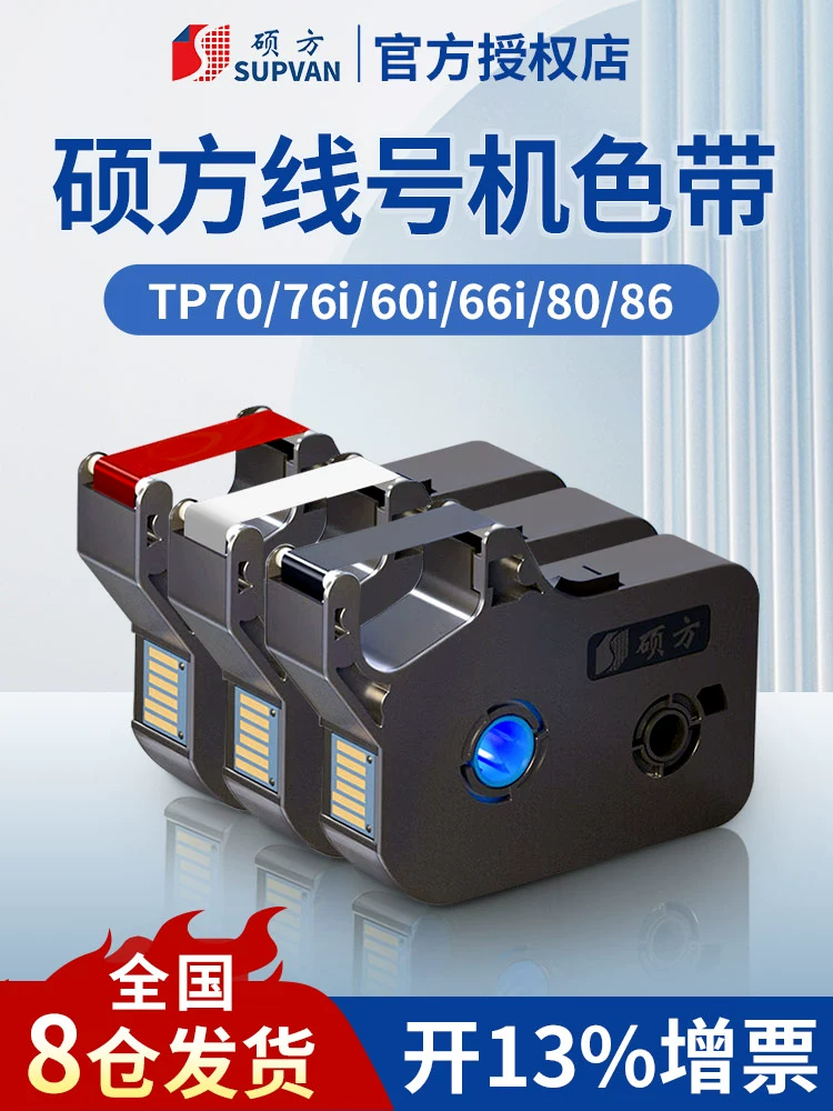 Машина для нанесения номеров Shuofang, лента для стикеров tp70 76i 60 66i 80 86, нумератор, корпус для принтера