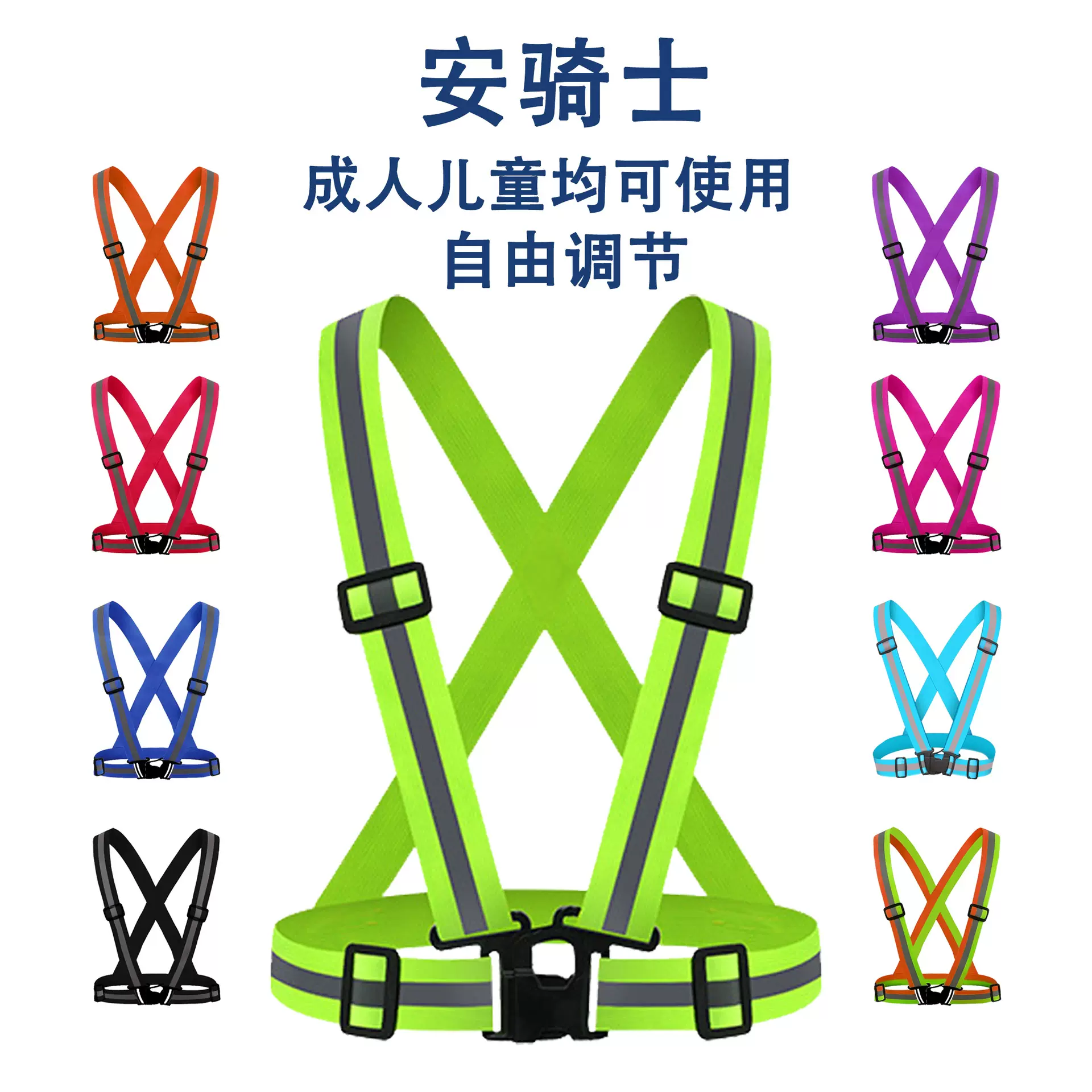 反光背带安全防护松紧弹力背带反光衣夜跑骑行可调节反光背心马甲