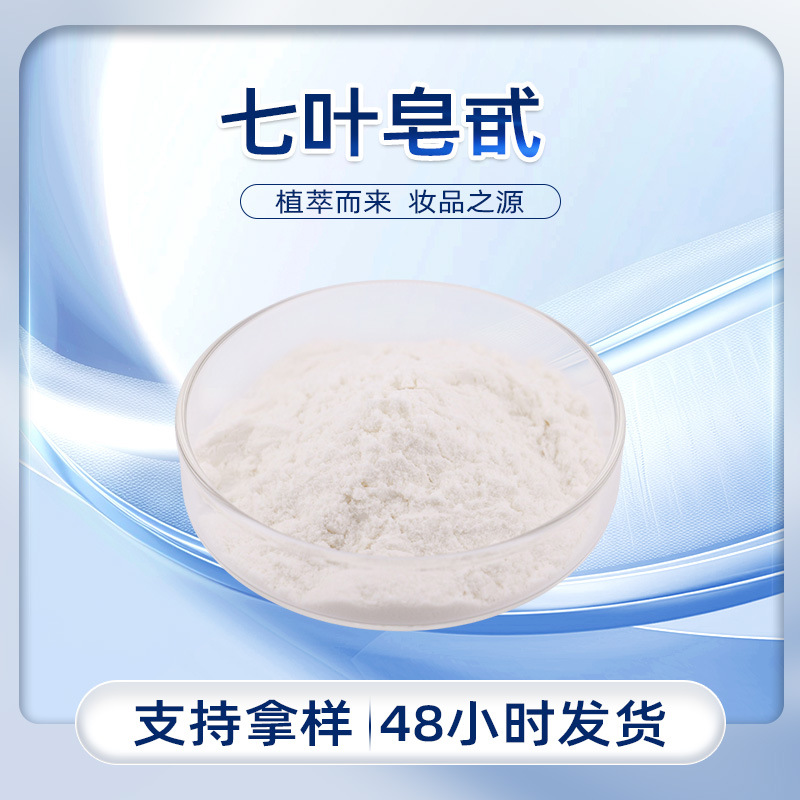 娑罗子提取物避光密封保存规格多选支持拿样检测化妆原料七叶皂甙