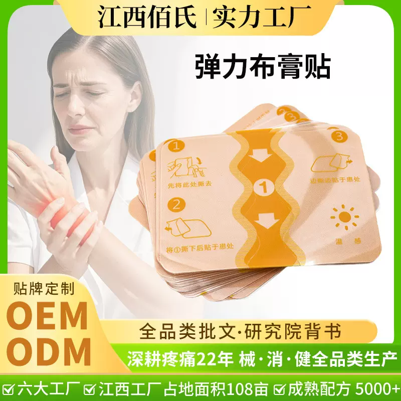 膏药贴颈椎膝盖贴关节疼痛贴腰椎贴老黑膏膏贴弹力布肩颈疼痛膏贴