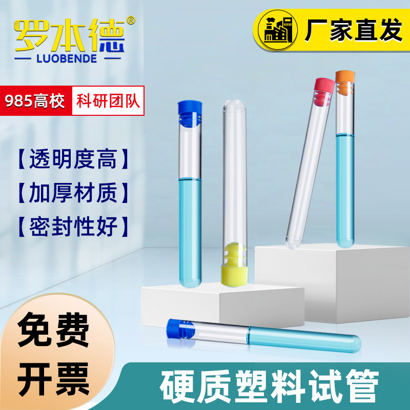 带塞PS试管外径12/13/15/16/20/25mm 硬质塑料带塞样品管