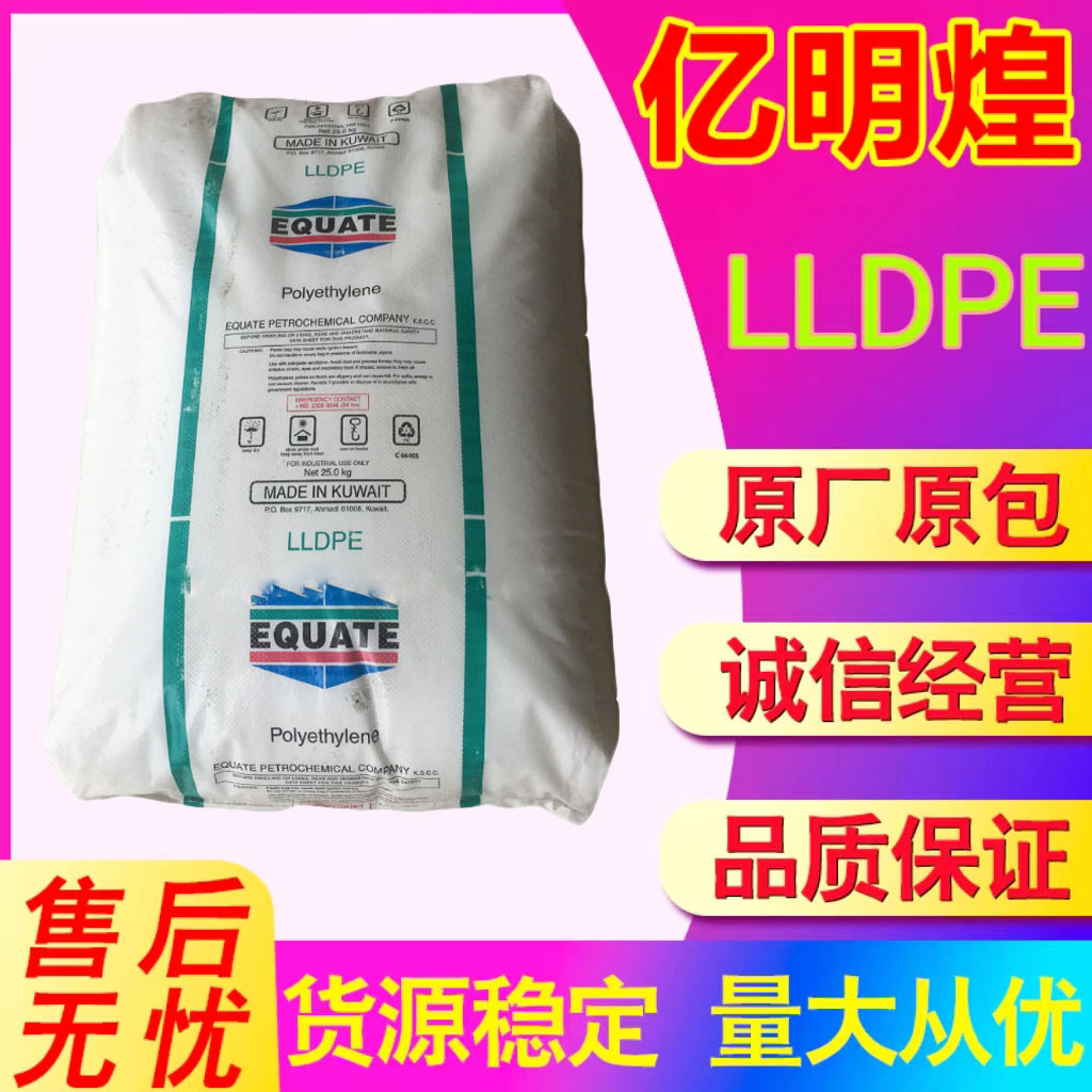 LLDPE 科威特EQVATE DFDC-7050注塑级 薄膜级 薄膜制品塑胶原料