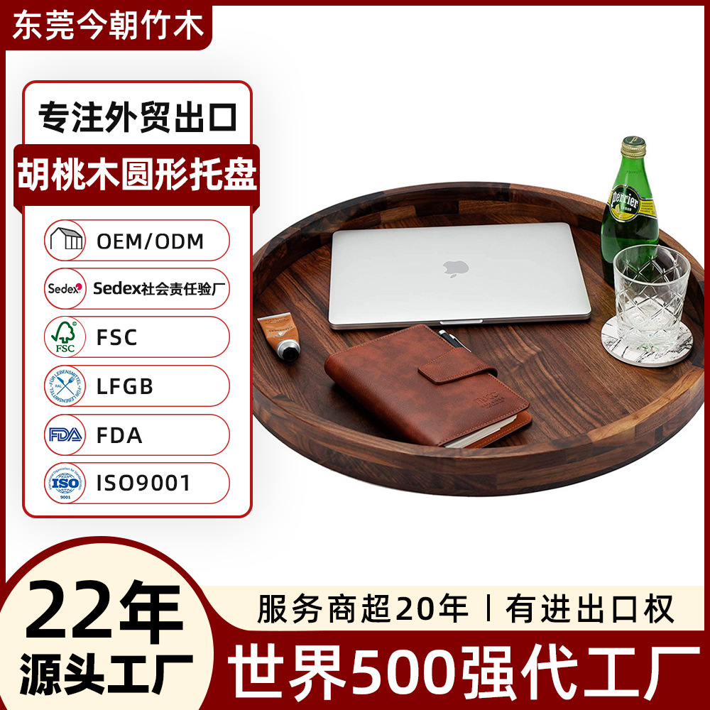 东莞外贸工厂定制实木零食点心盘大号带提手服务盘胡桃木圆形托盘
