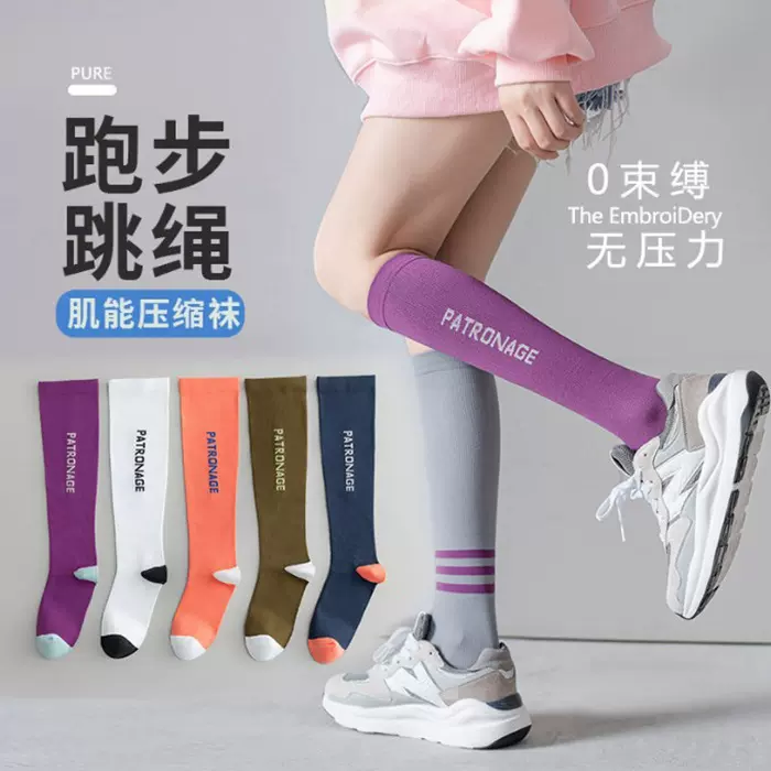 运动肌能小腿袜子压力瘦腿健身瑜伽袜中筒夏季专业跑步跳绳压缩袜