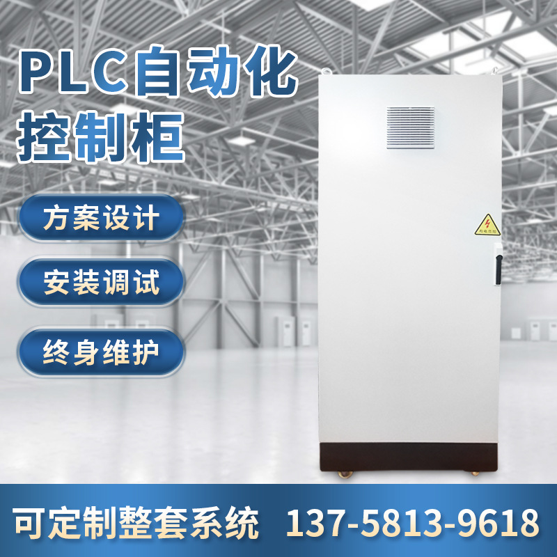 成套plc控制柜变频柜 电气自动化变频柜恒温控制箱PLC控制柜