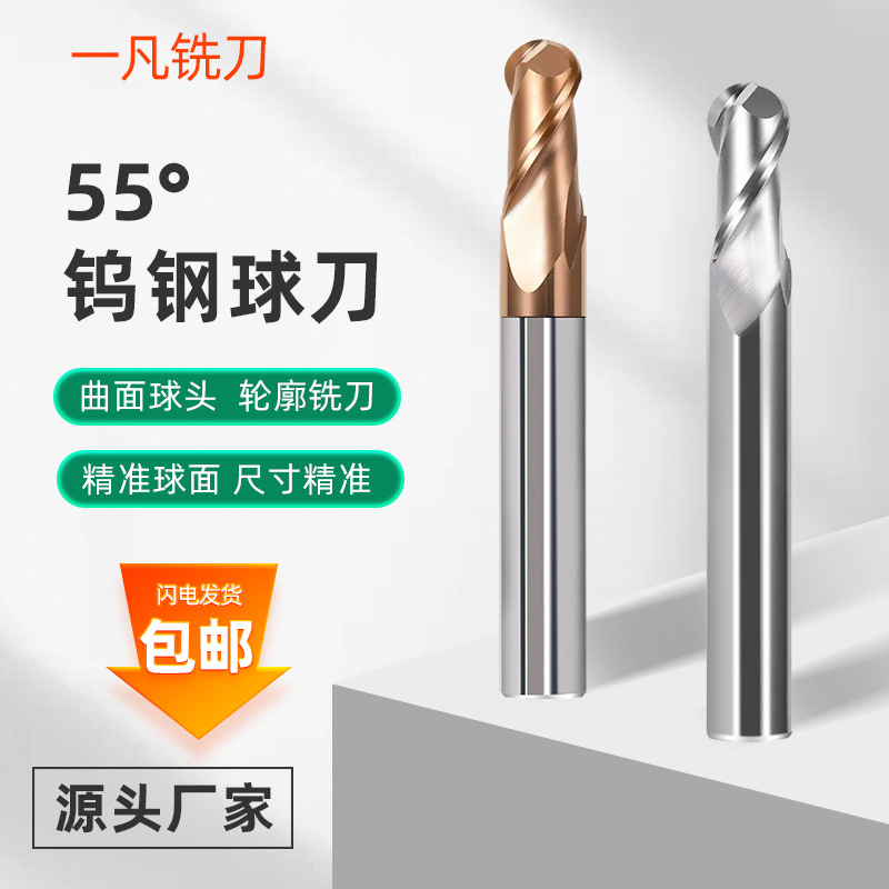 55度2刃球形球头钨钢球刀合金球刀数控R3刀具R0.5R1R2R3R4R5R6R8