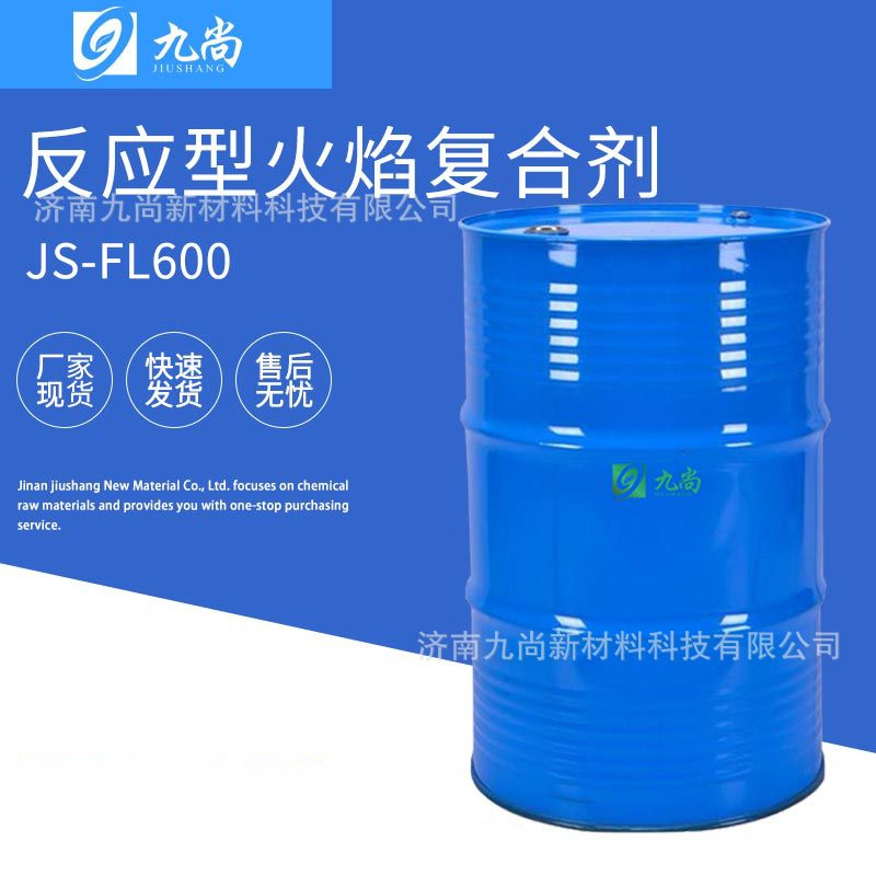 现货批发工业级不含卤素环保多羟基反应型火焰复合剂JS-FL600