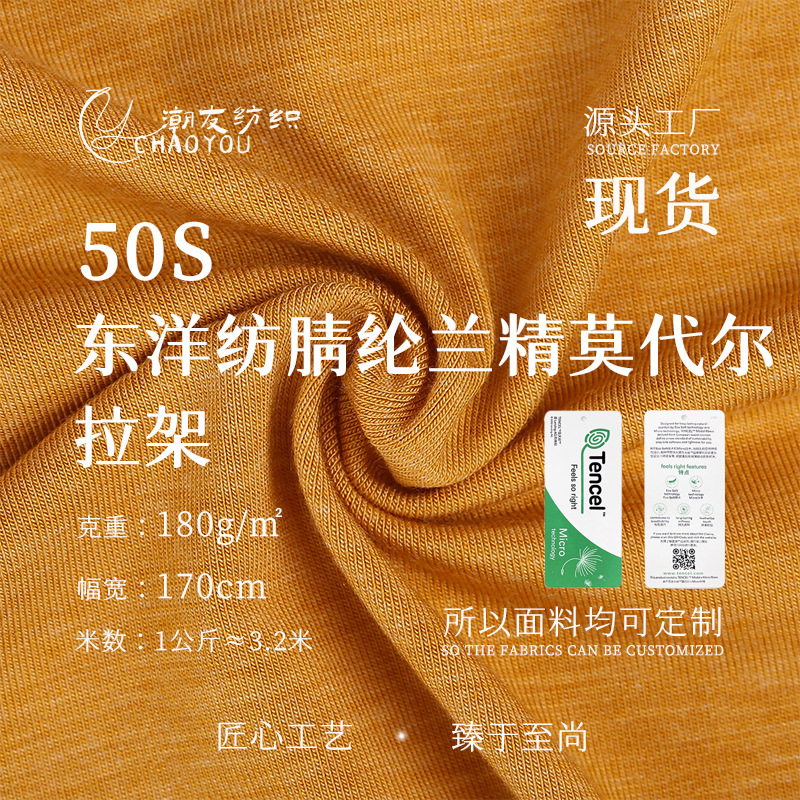 Spot 180g Oriental Spun Acrylic Fabric 50S Lenzing Modal Autumn and Winter Intimates Intimates Warm Clothing Fabric